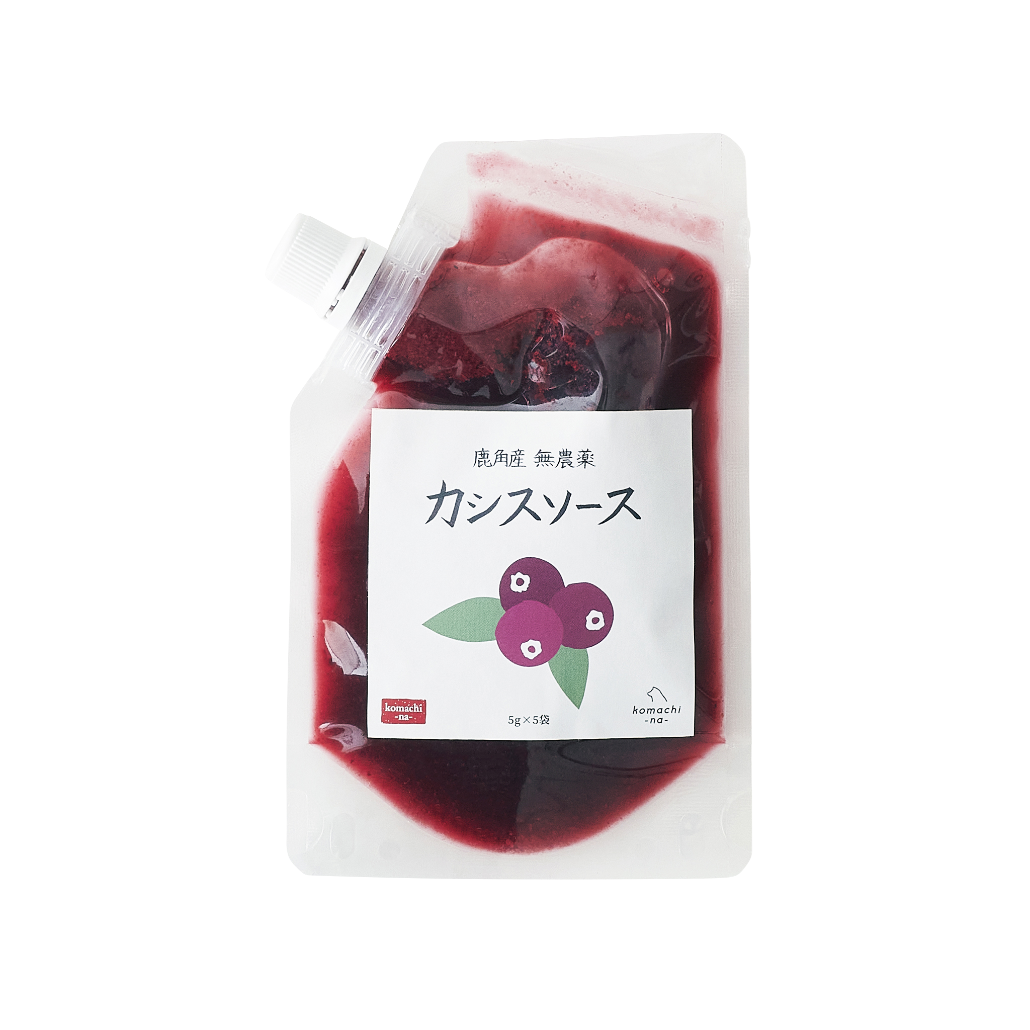 冷凍＞無農薬カシスソース – komachi-na