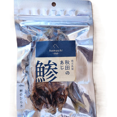 地元魚屋　鯵のひらき