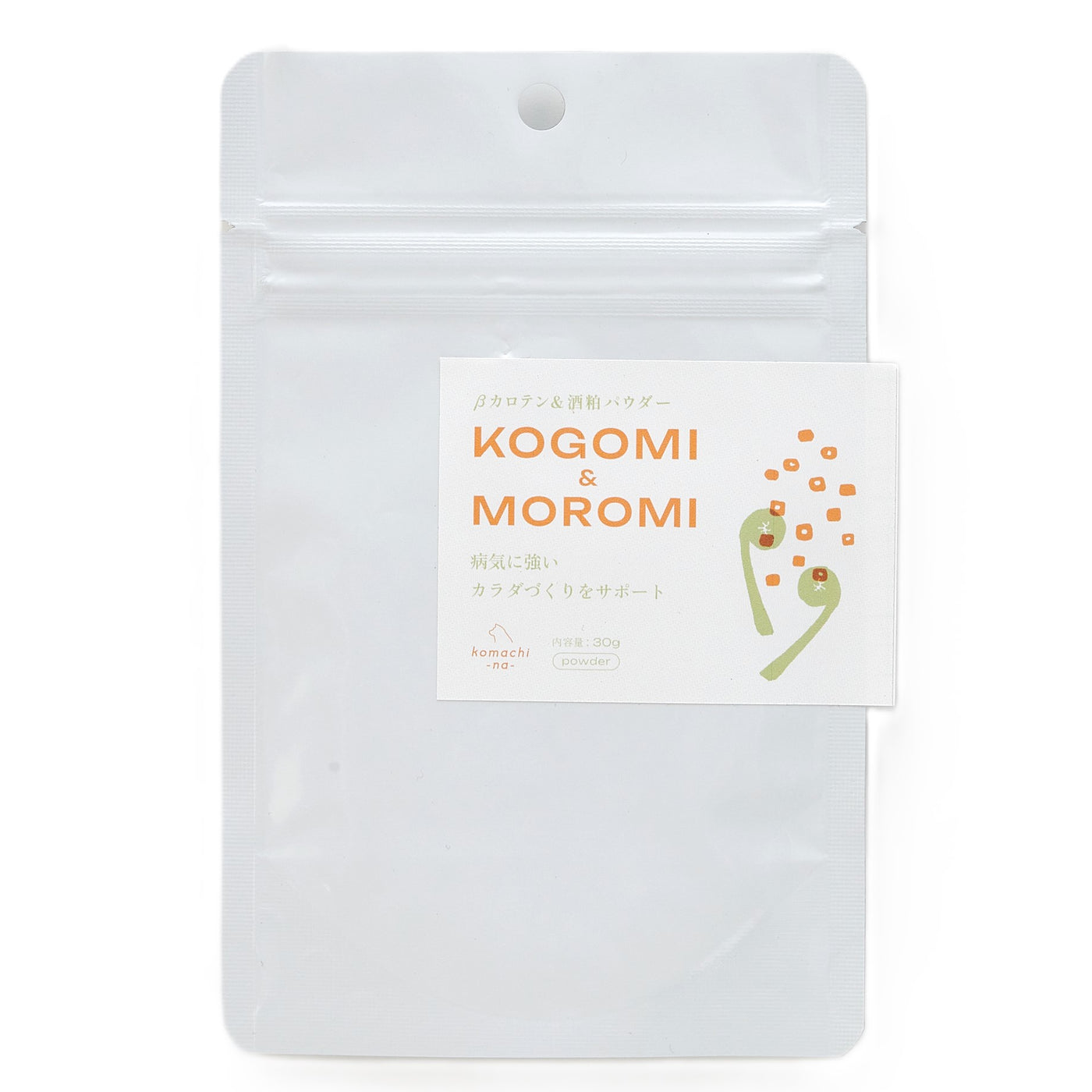 酒粕&βカロテンパウダー　MOROMI＆KOGOMI